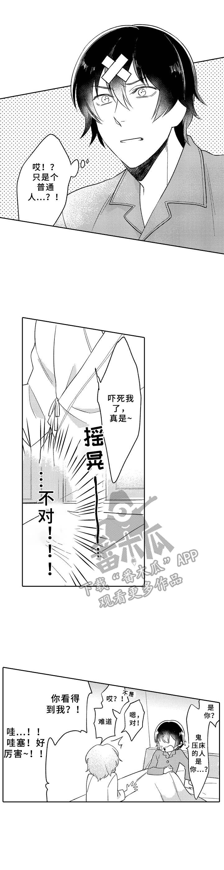 黑白森林漫画,第17章：鬼魂1图