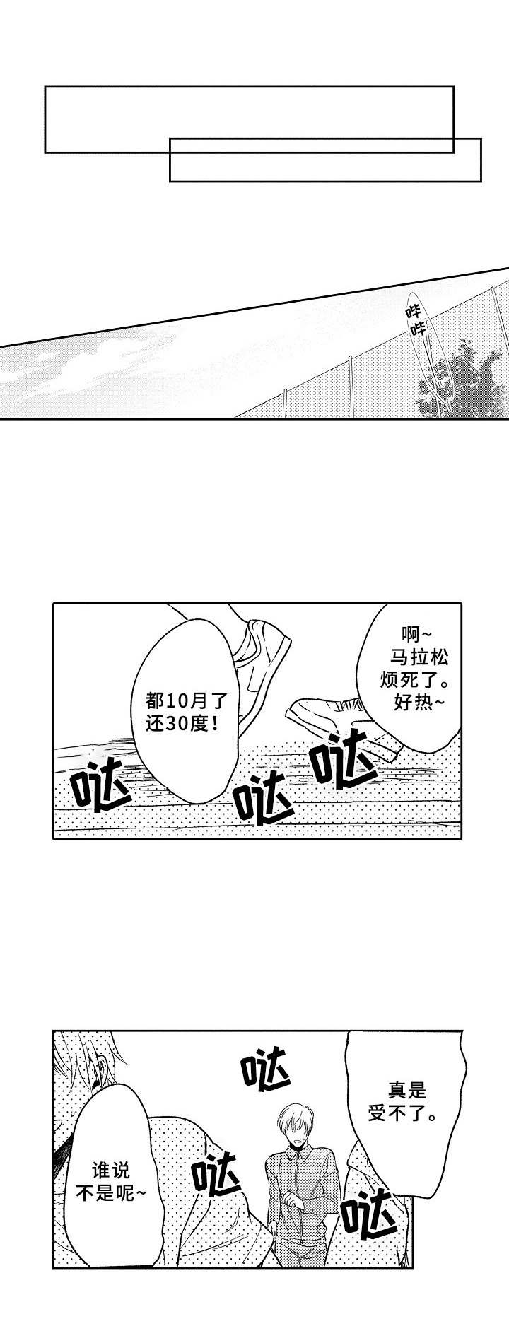 黑白王子漫画,第3章：晕倒1图