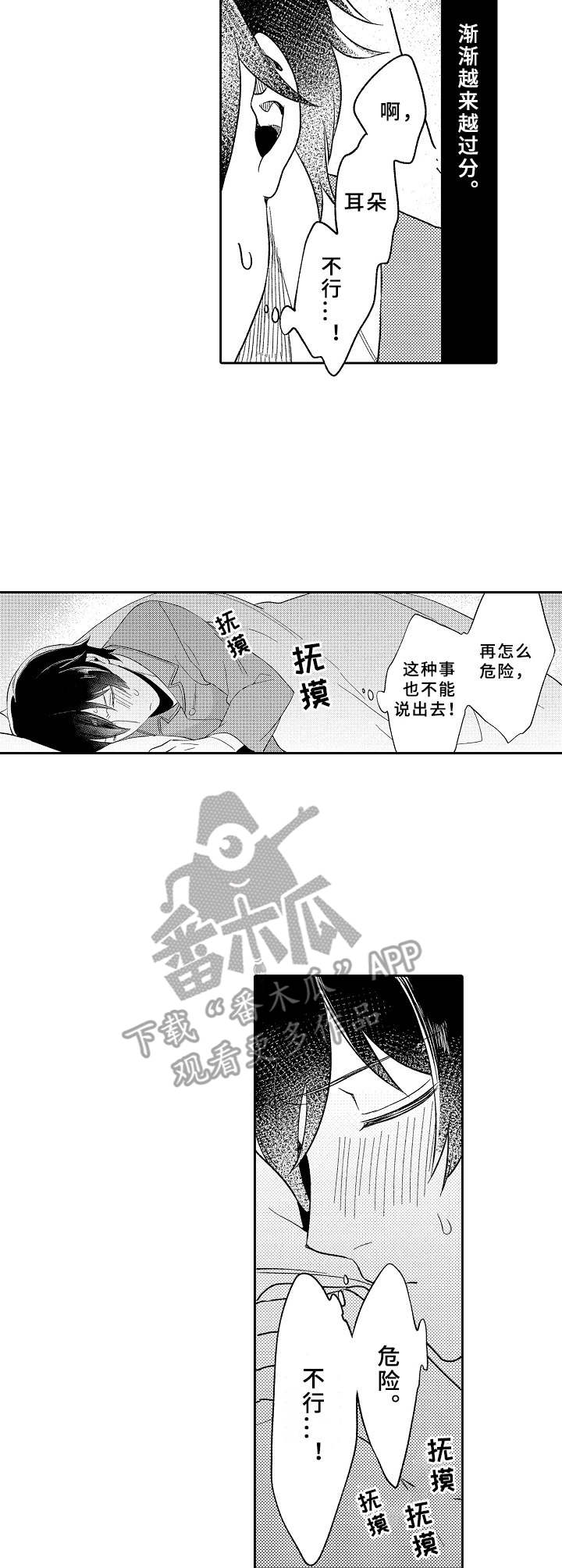 黑白王子粤语漫画,第16章：鬼压床2图