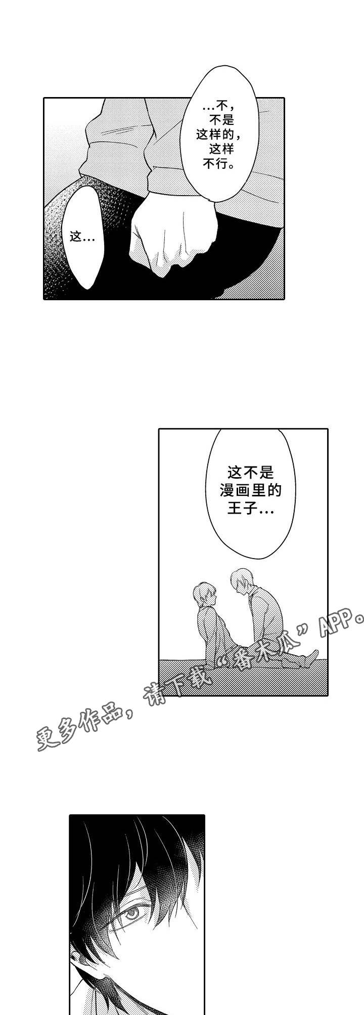 黑白王蛇外貌漫画,第14章：魔法药水2图