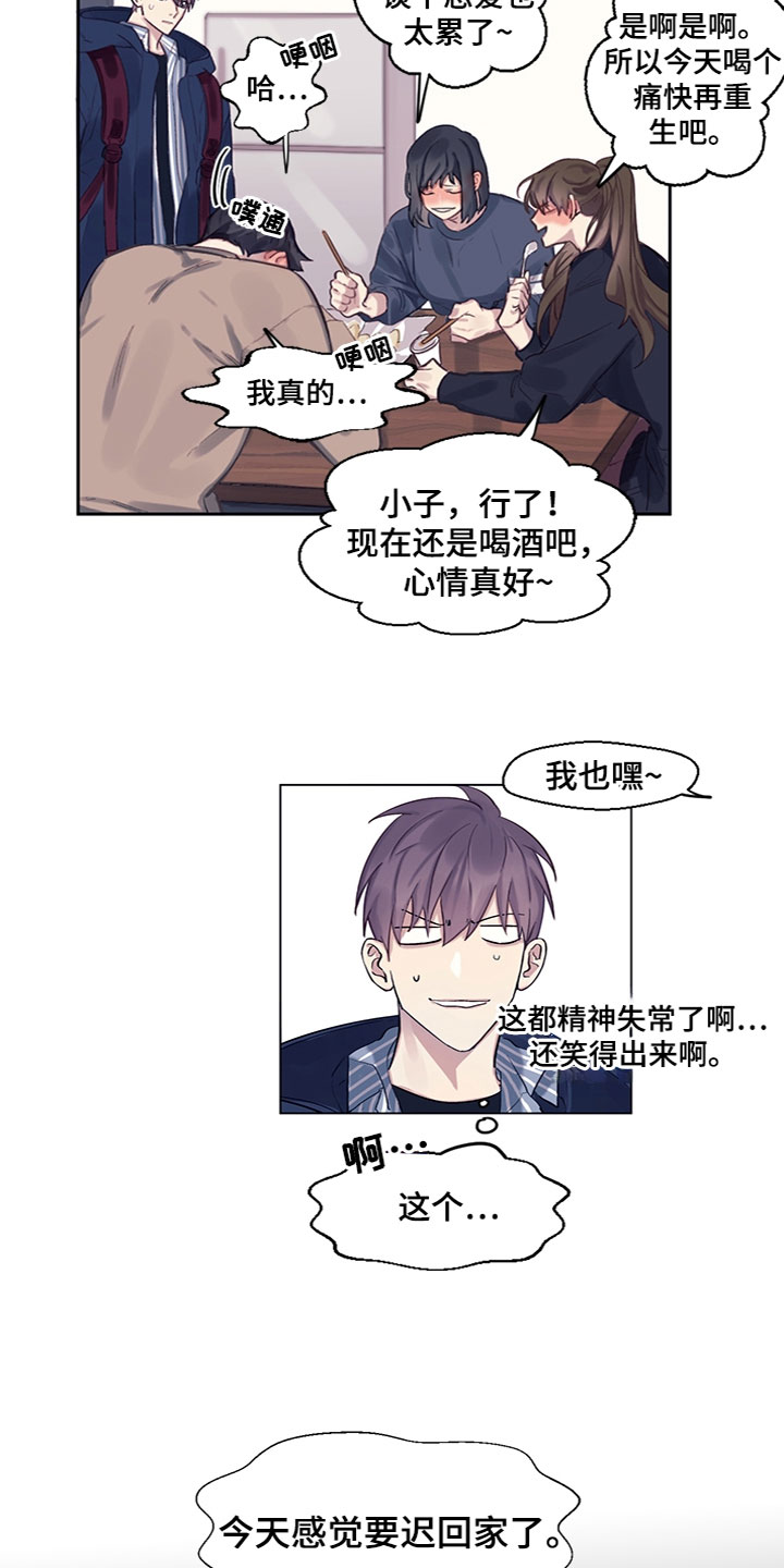 非你不行 林木儿漫画,第7章：去喝酒1图