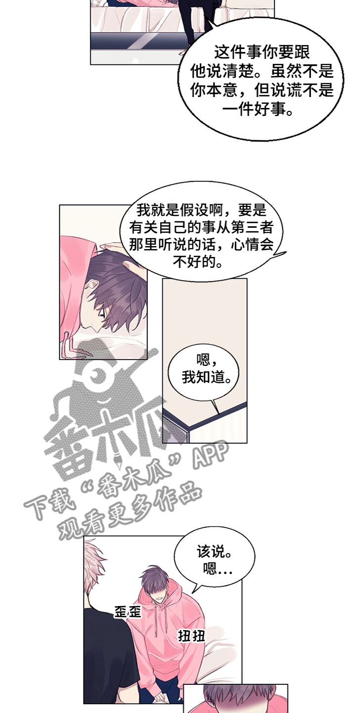 非你不甜夏日鹿漫画,第6章：苦恼2图