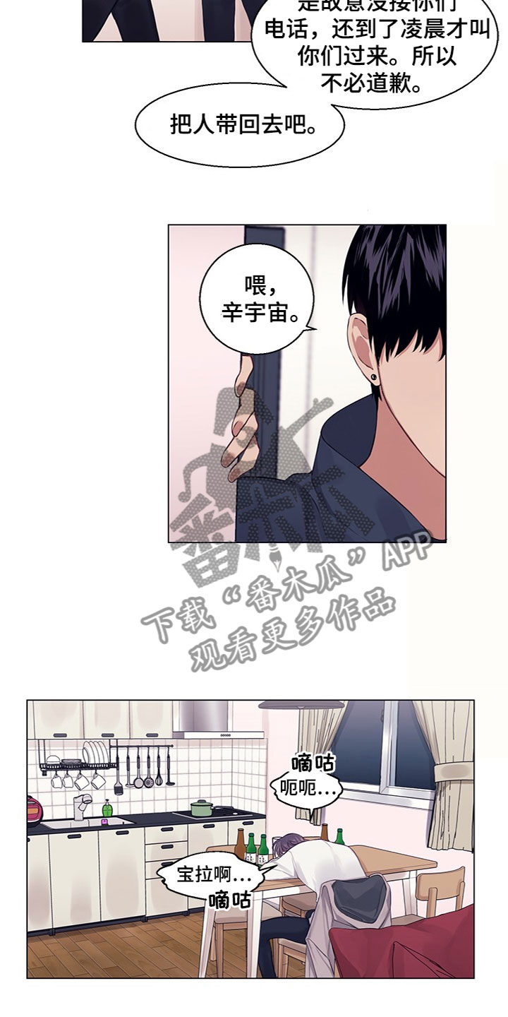 非你不行 林木儿漫画,第19章：助攻2图