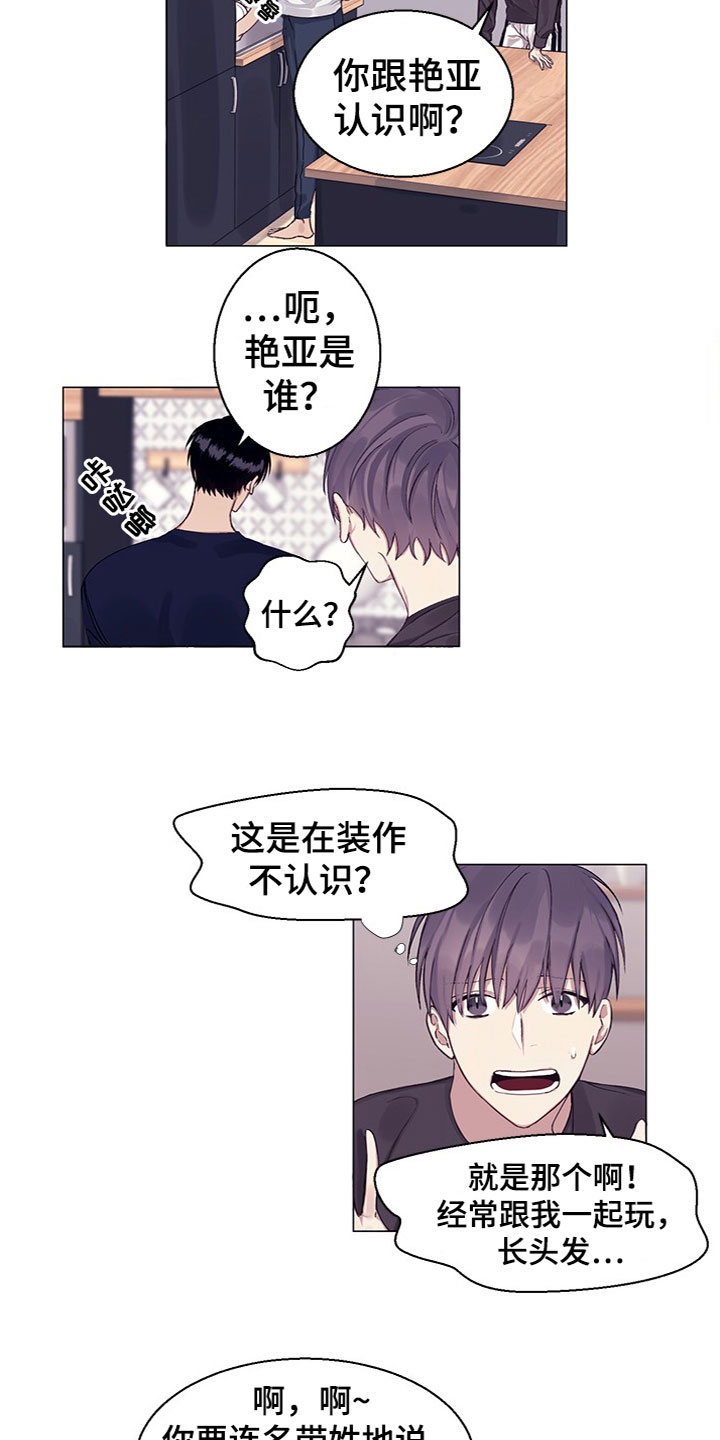 非你不行 林木儿漫画,第14章：不安2图