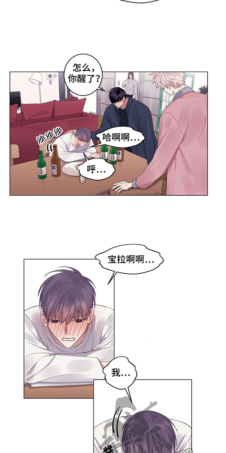 非你不行 林木儿漫画,第19章：助攻2图