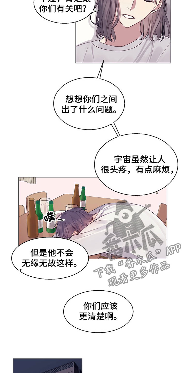 非你不嫁漫画,第19章：助攻1图