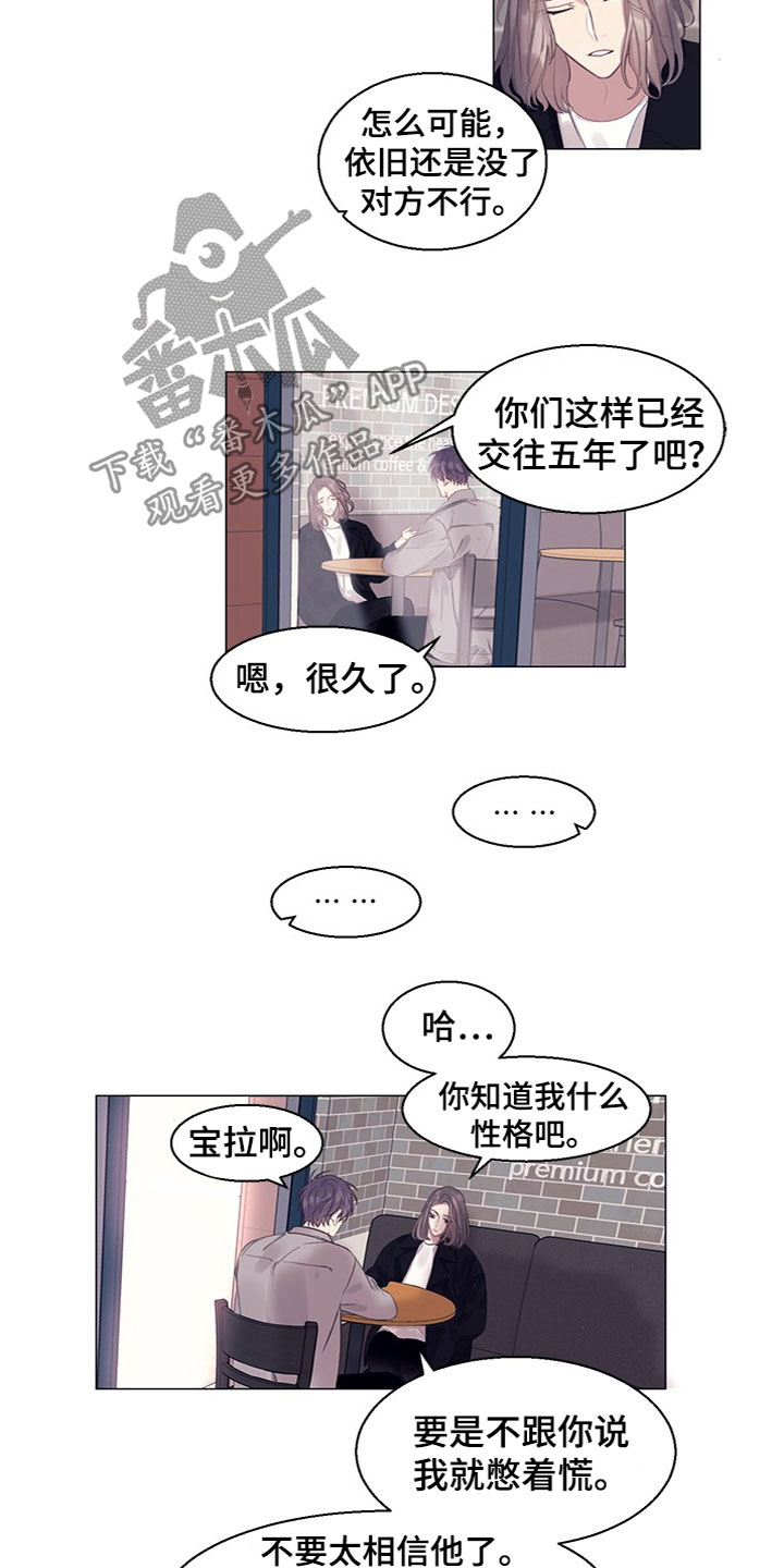 非你不爱完整版漫画,第13章：看到了2图