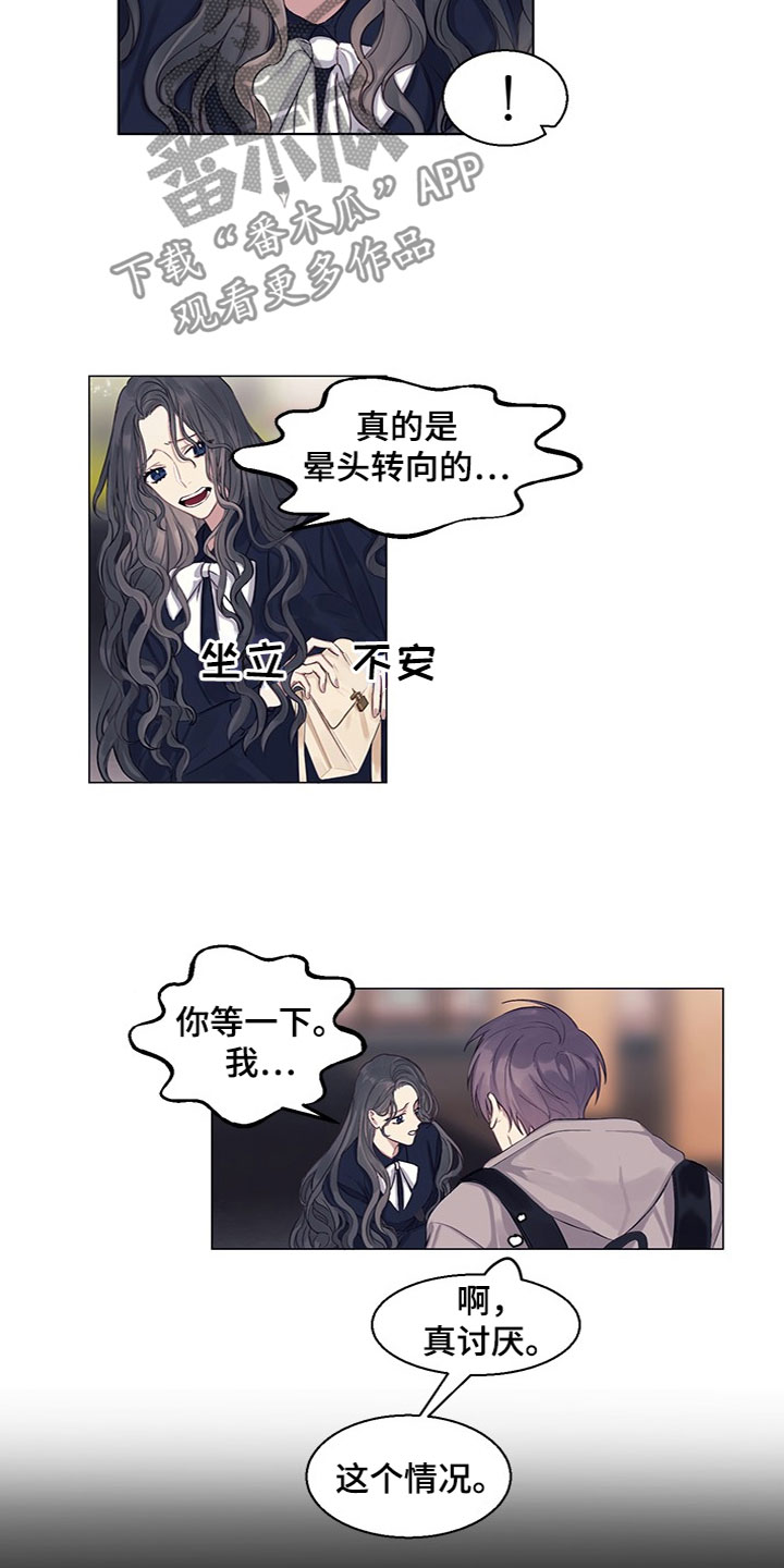 非你不可歌曲时代少年团漫画,第17章：怀疑1图