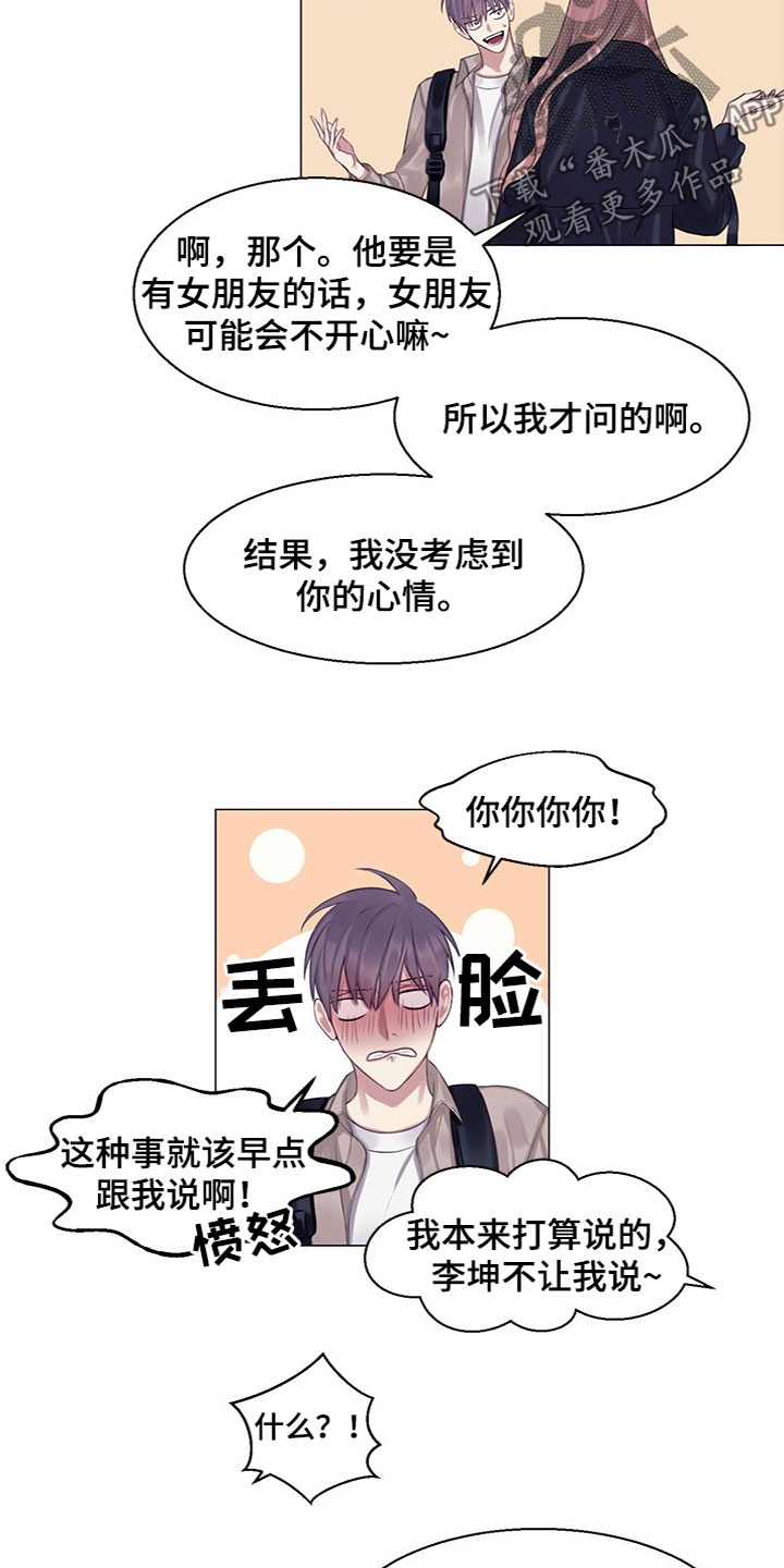 非你不可歌曲时代少年团漫画,第23章：恼羞成怒（完结）2图