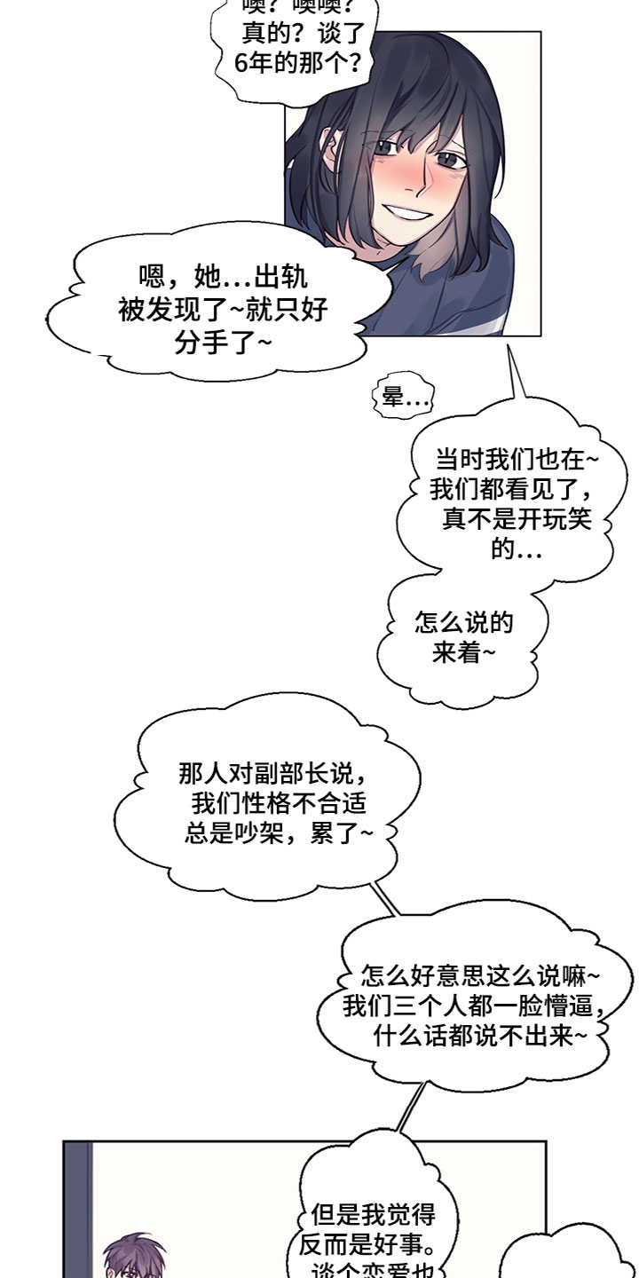 非你不行 林木儿漫画,第7章：去喝酒2图