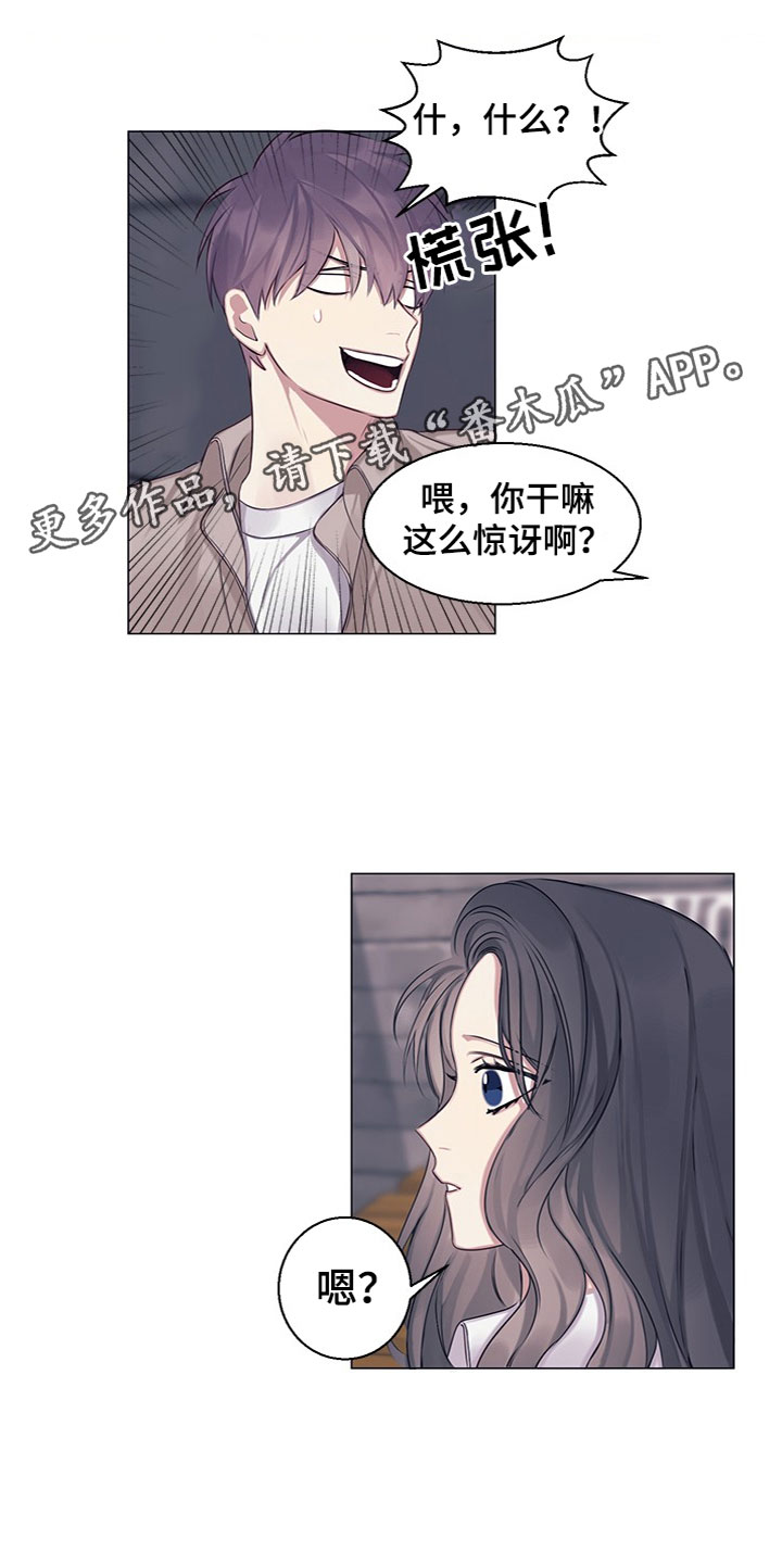 非你不行漫画,第23章：恼羞成怒（完结）1图