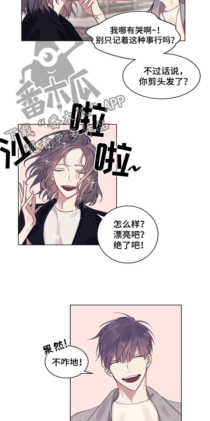 非你不可严浩翔直拍漫画,第12章：奇怪的氛围2图