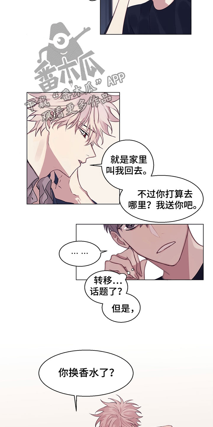 非你不可陈坤漫画,第10章：换香水了？2图