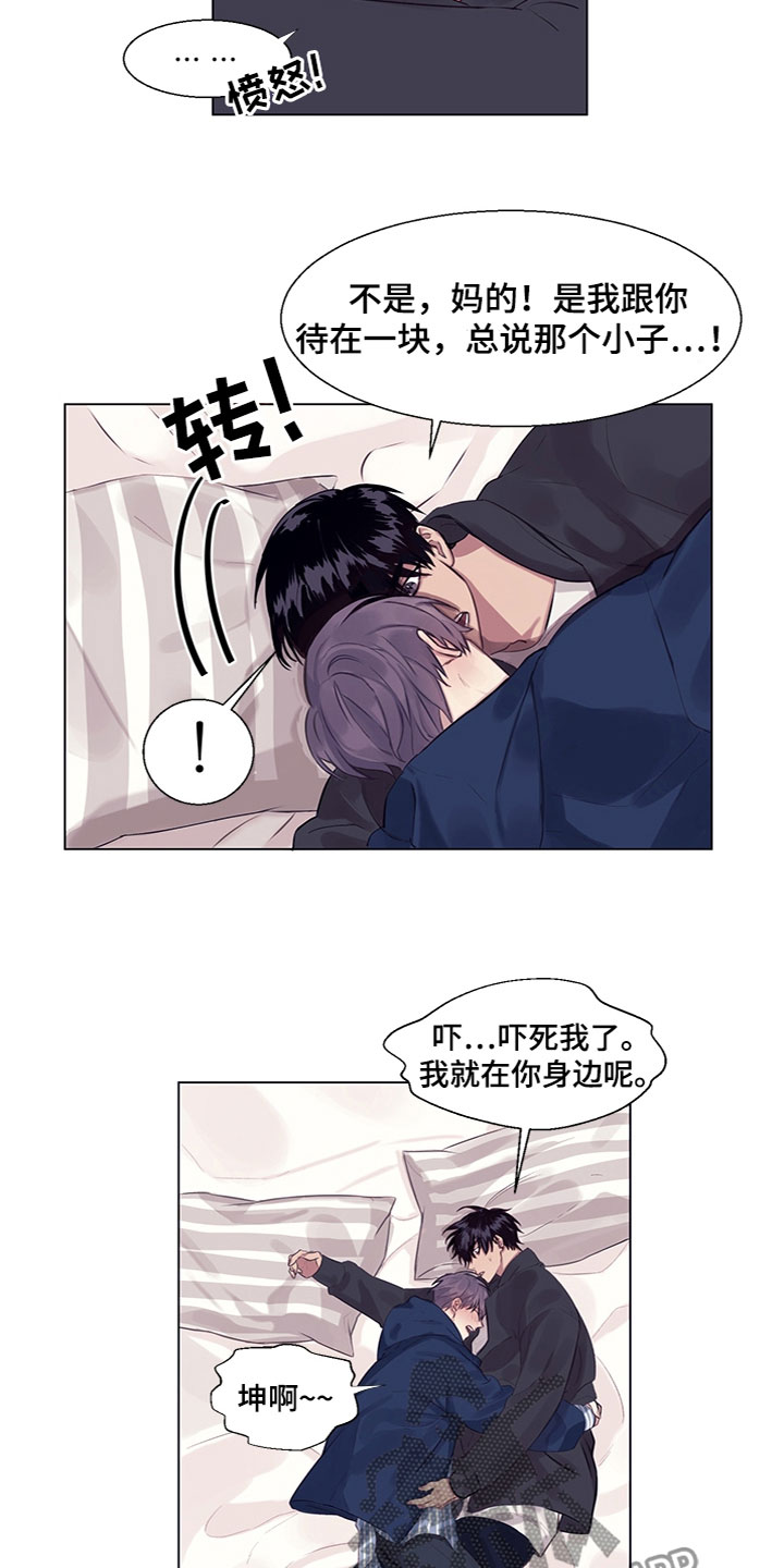 非你不行 林木儿漫画,第8章：说吧2图