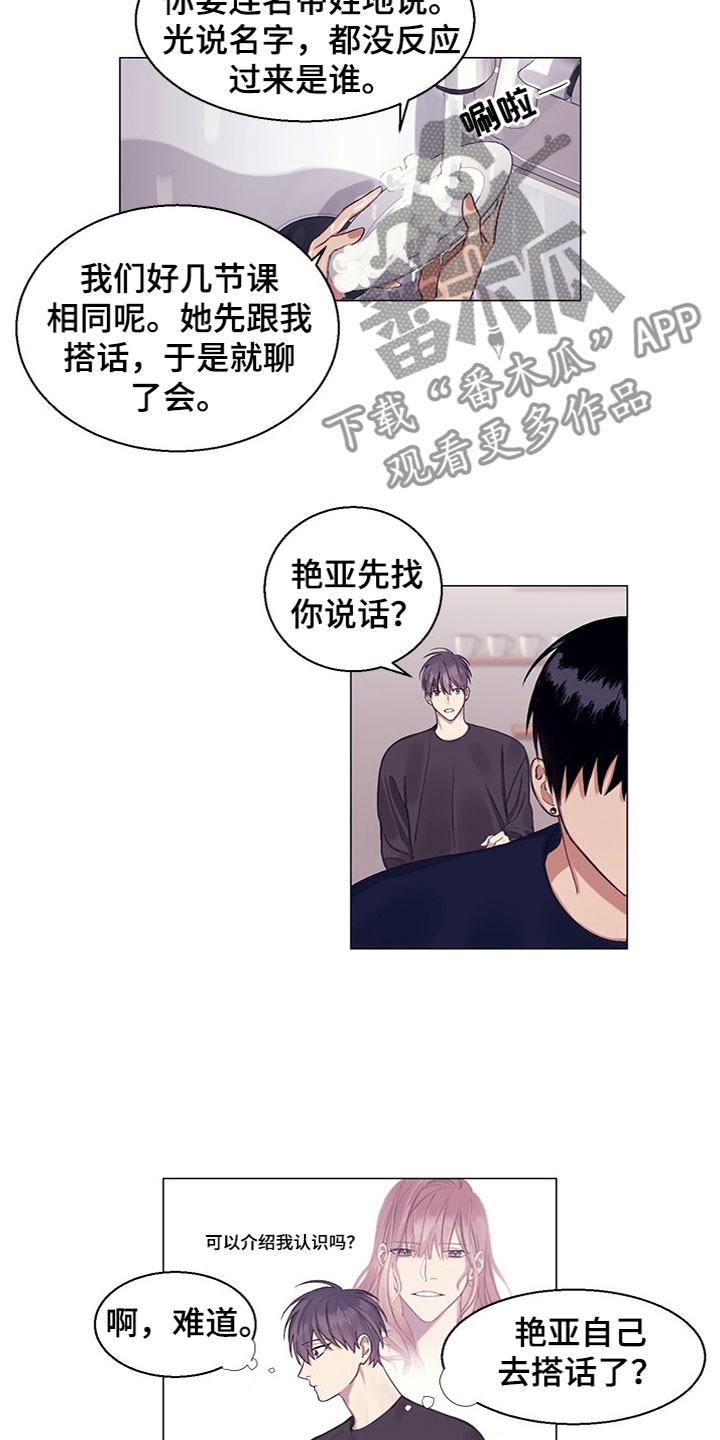 非你不可蕴星笔趣阁漫画,第14章：不安1图