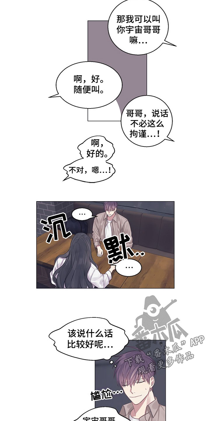 非你不可严浩翔直拍漫画,第22章：介绍对象1图