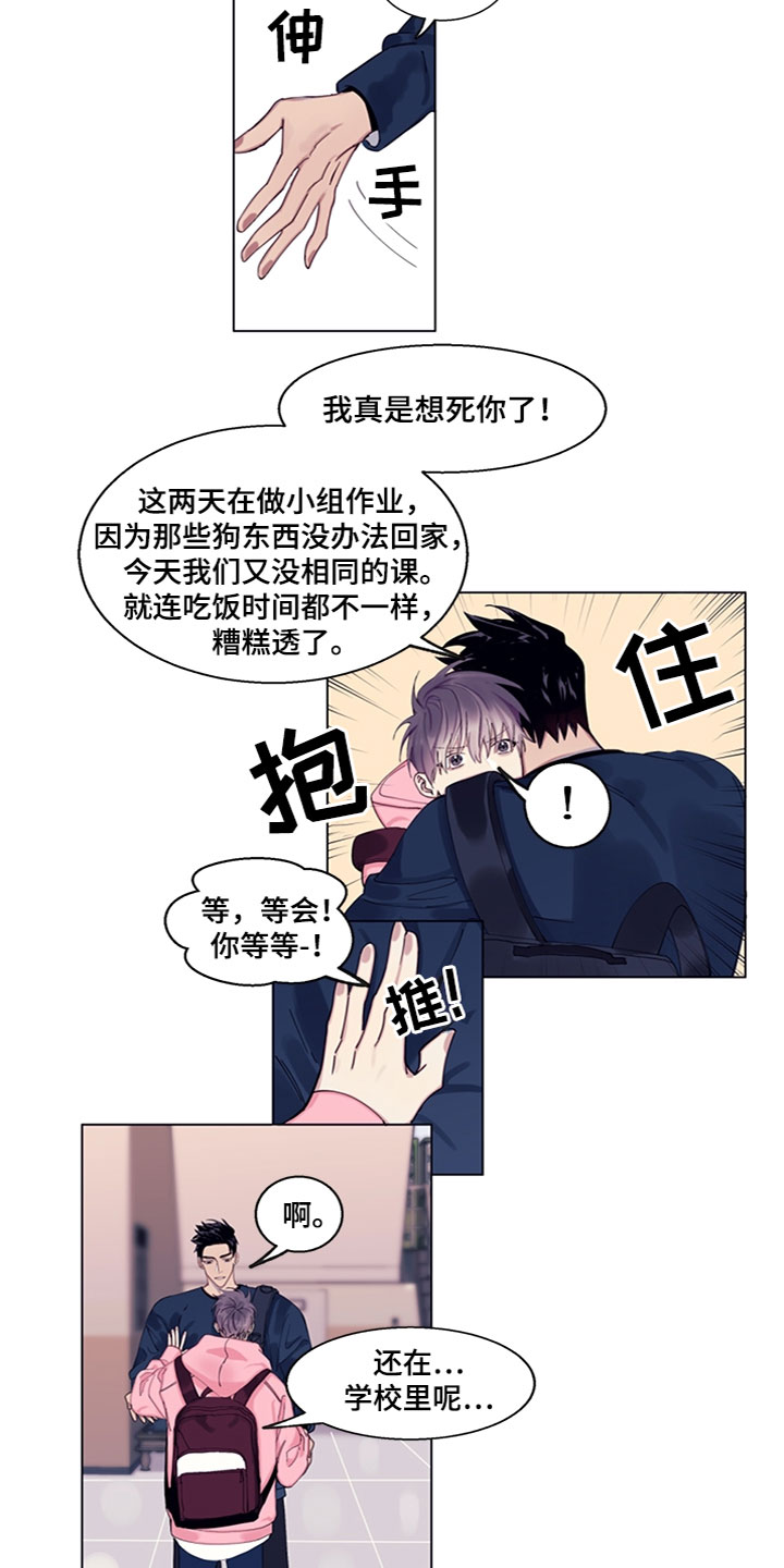 非你不可在线观看漫画,第2章：负罪感2图