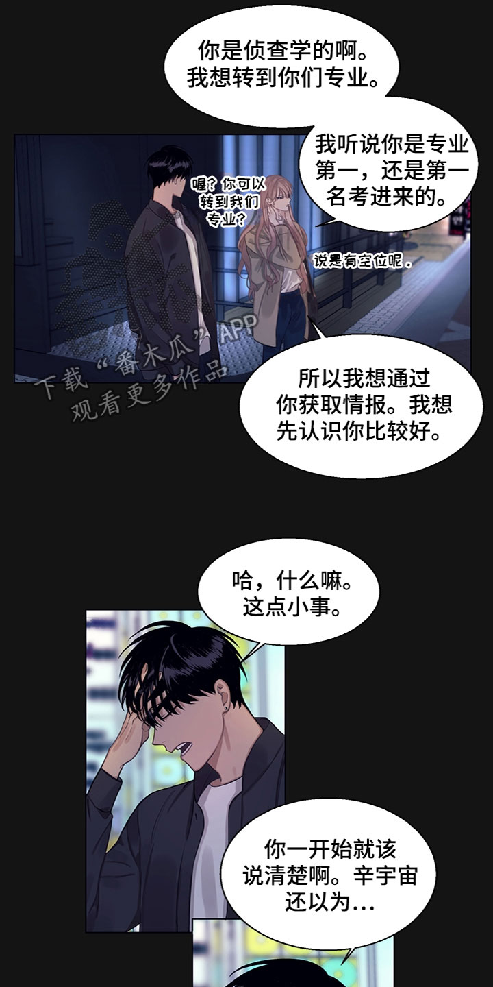 非你不可严浩翔直拍漫画,第11章：事情原委1图