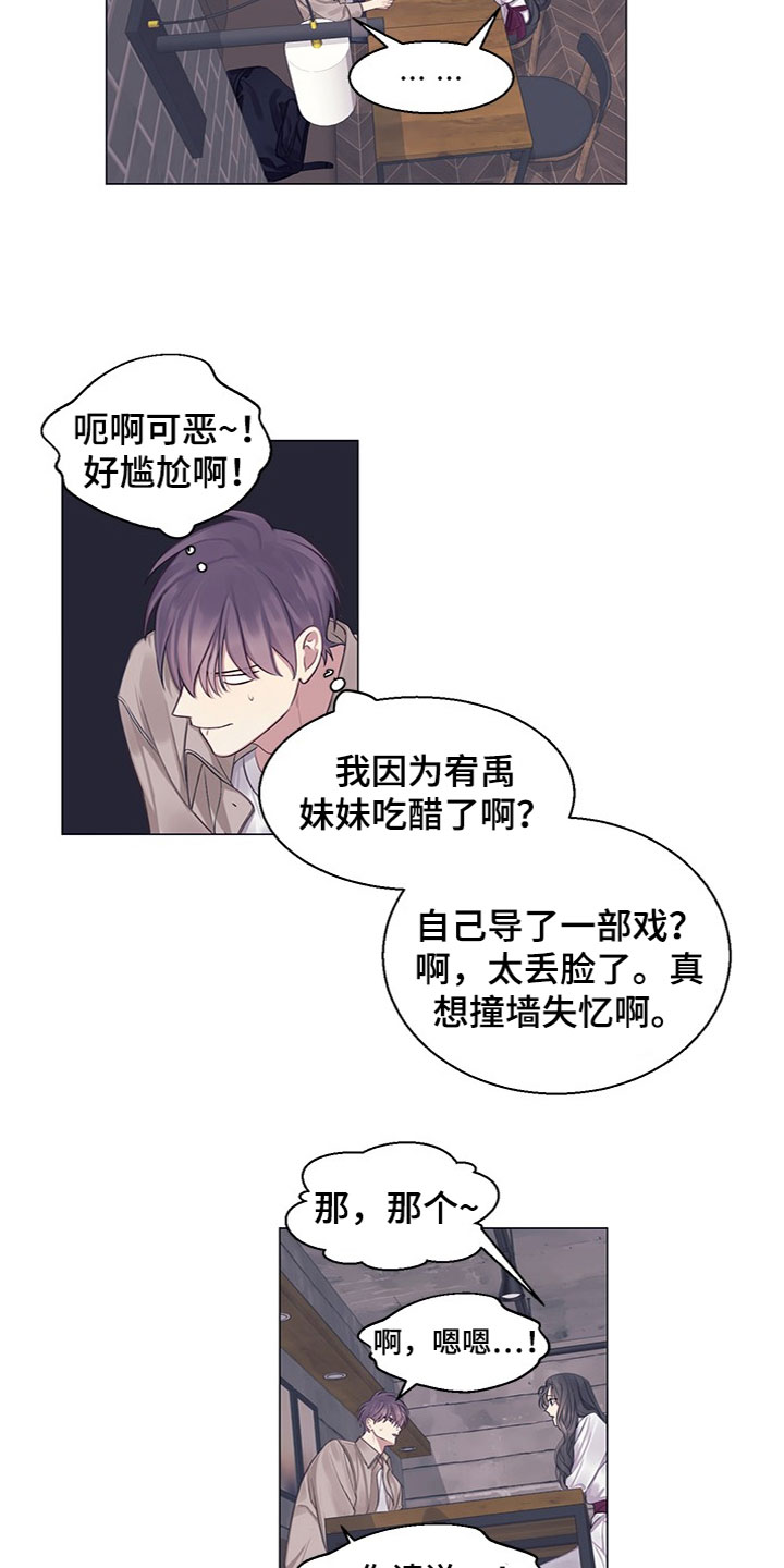 非你不可严浩翔直拍漫画,第22章：介绍对象1图