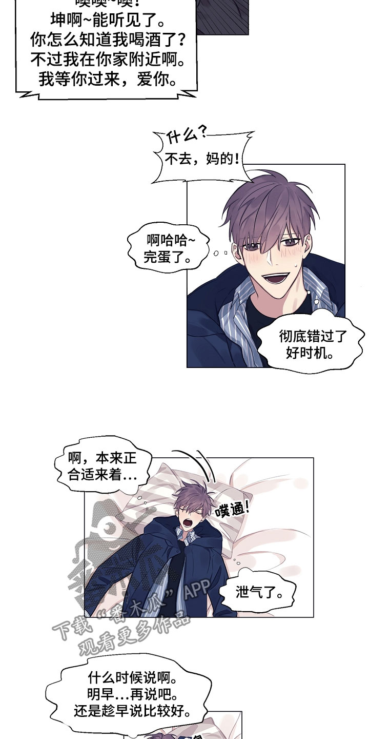 非你不行 林木儿漫画,第9章：睡着了2图