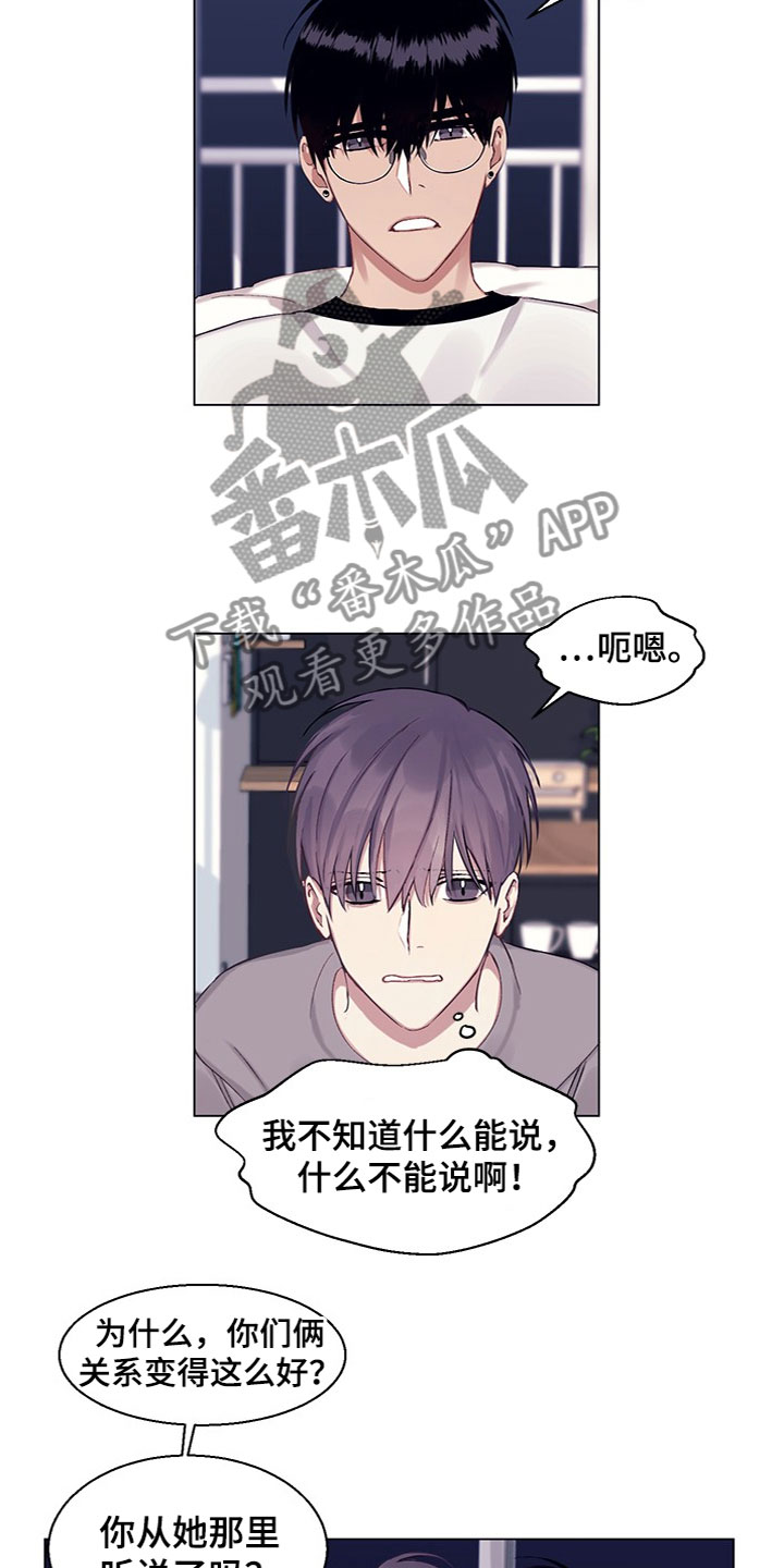 非你不行漫画,第15章：误会解除2图