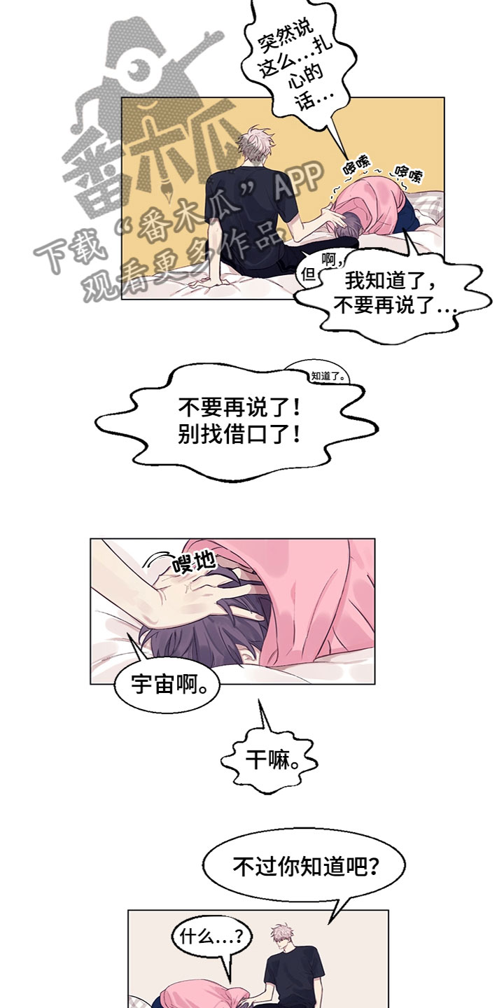 非你不甜夏日鹿漫画,第6章：苦恼1图