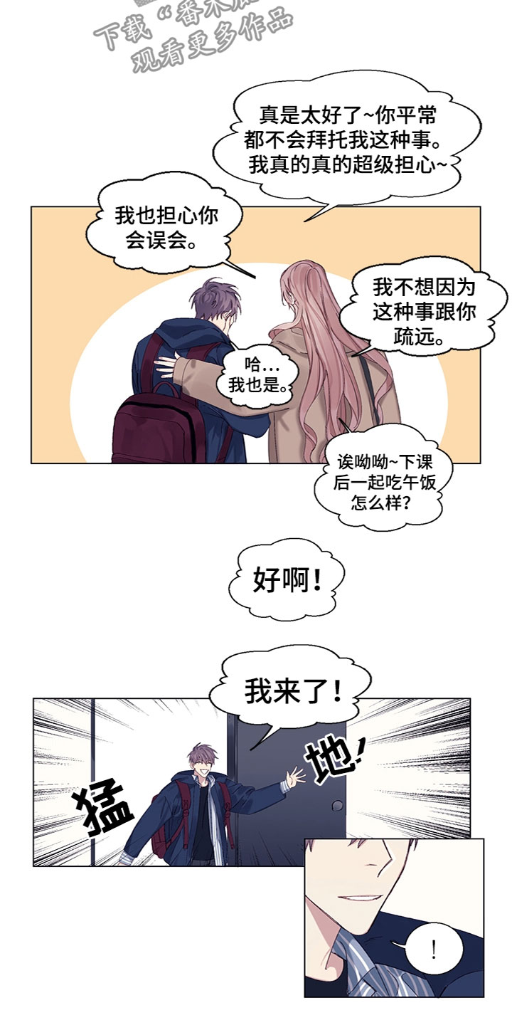 非你不渴漫画,第7章：去喝酒2图