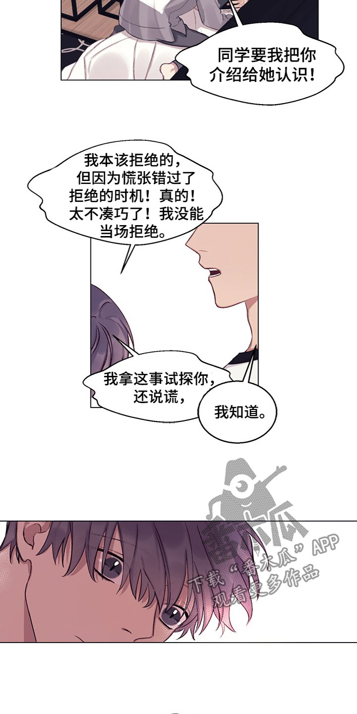 非你不可严浩翔直拍漫画,第15章：误会解除1图