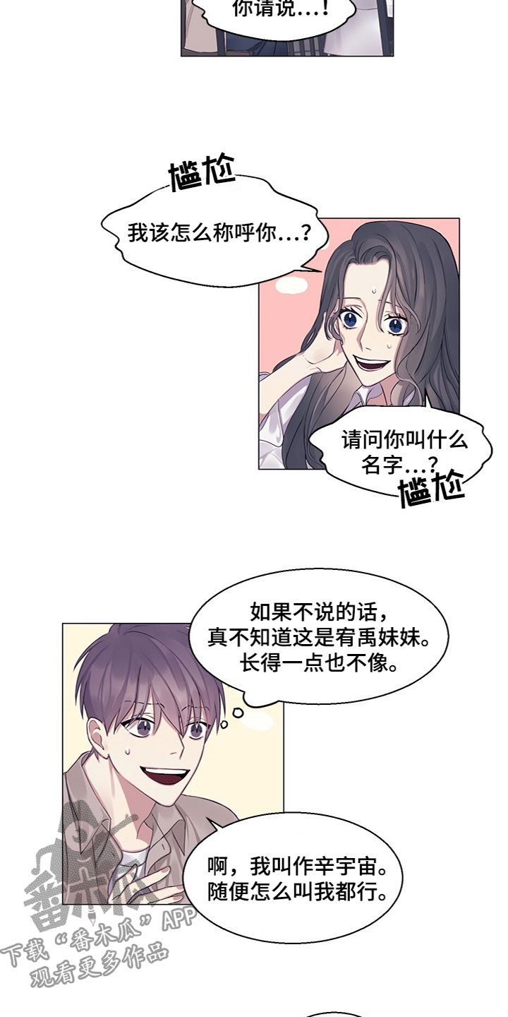 非你不可严浩翔直拍漫画,第22章：介绍对象2图