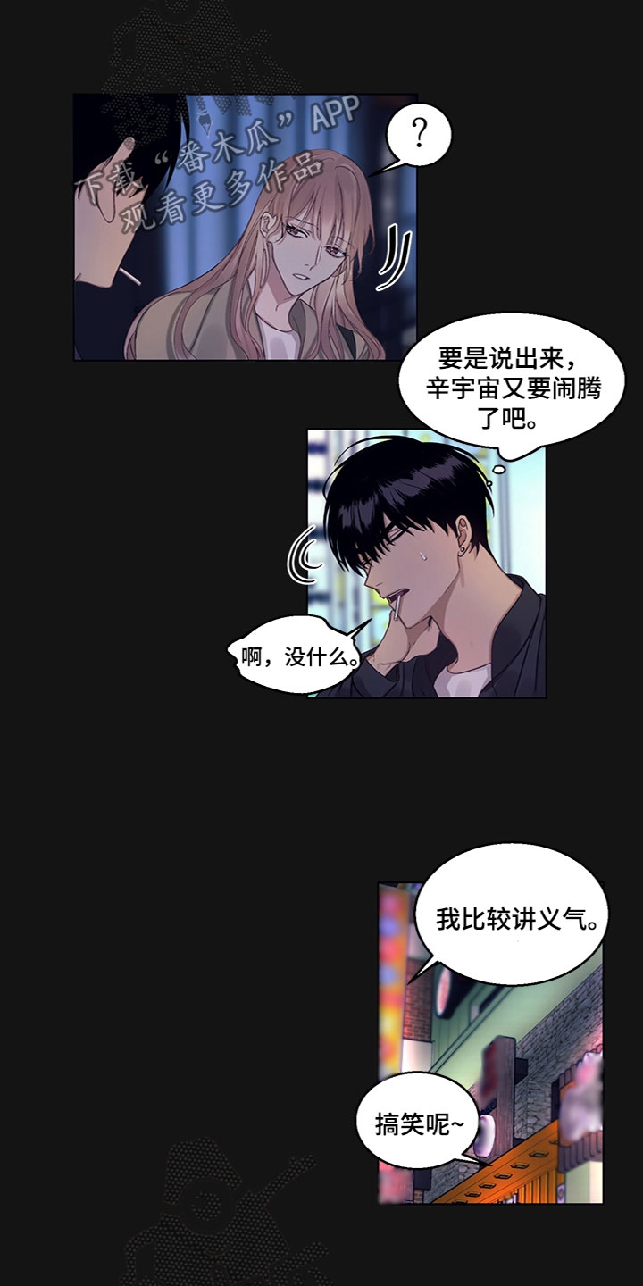 非你不可玉朵朵免费全文完整漫画,第11章：事情原委1图