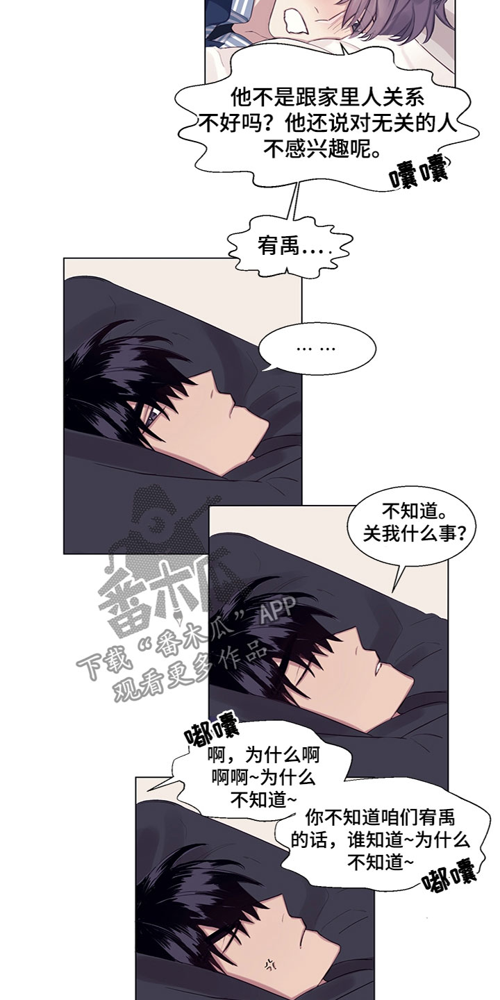 非你不行 林木儿漫画,第8章：说吧1图