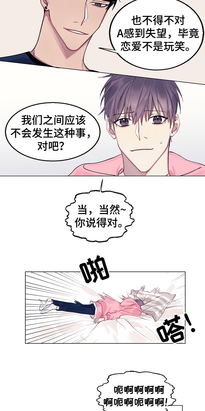 非你不行 林木儿漫画,第3章：担忧2图