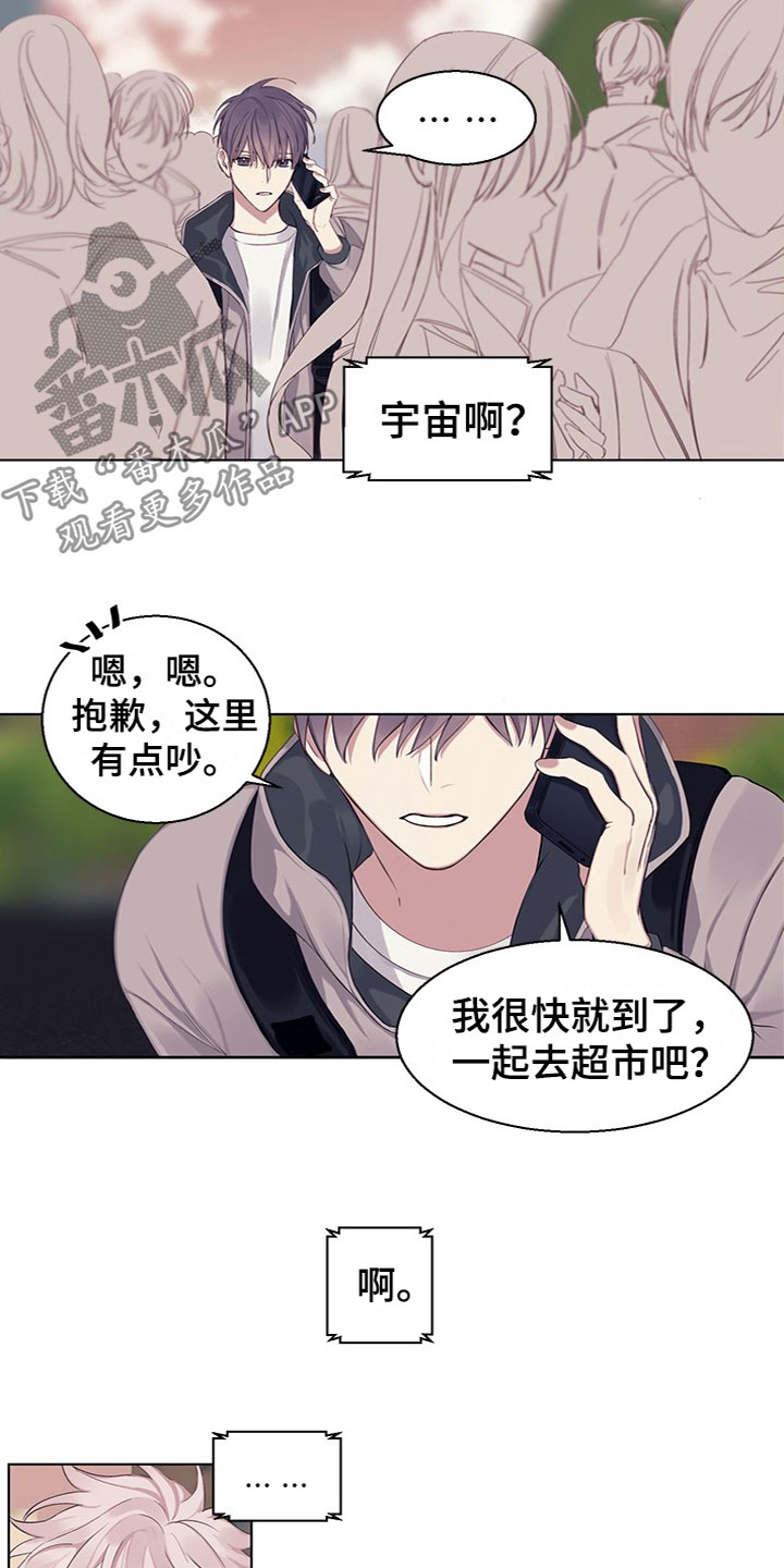 非你不可许嵩漫画,第18章：失踪了2图