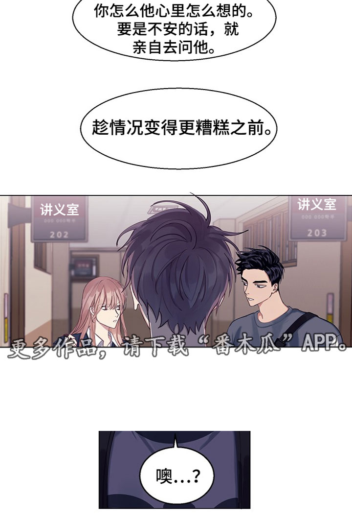 非你不爱完整版漫画,第13章：看到了1图