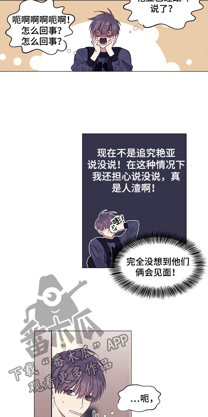 非你不行知乎漫画,第14章：不安2图