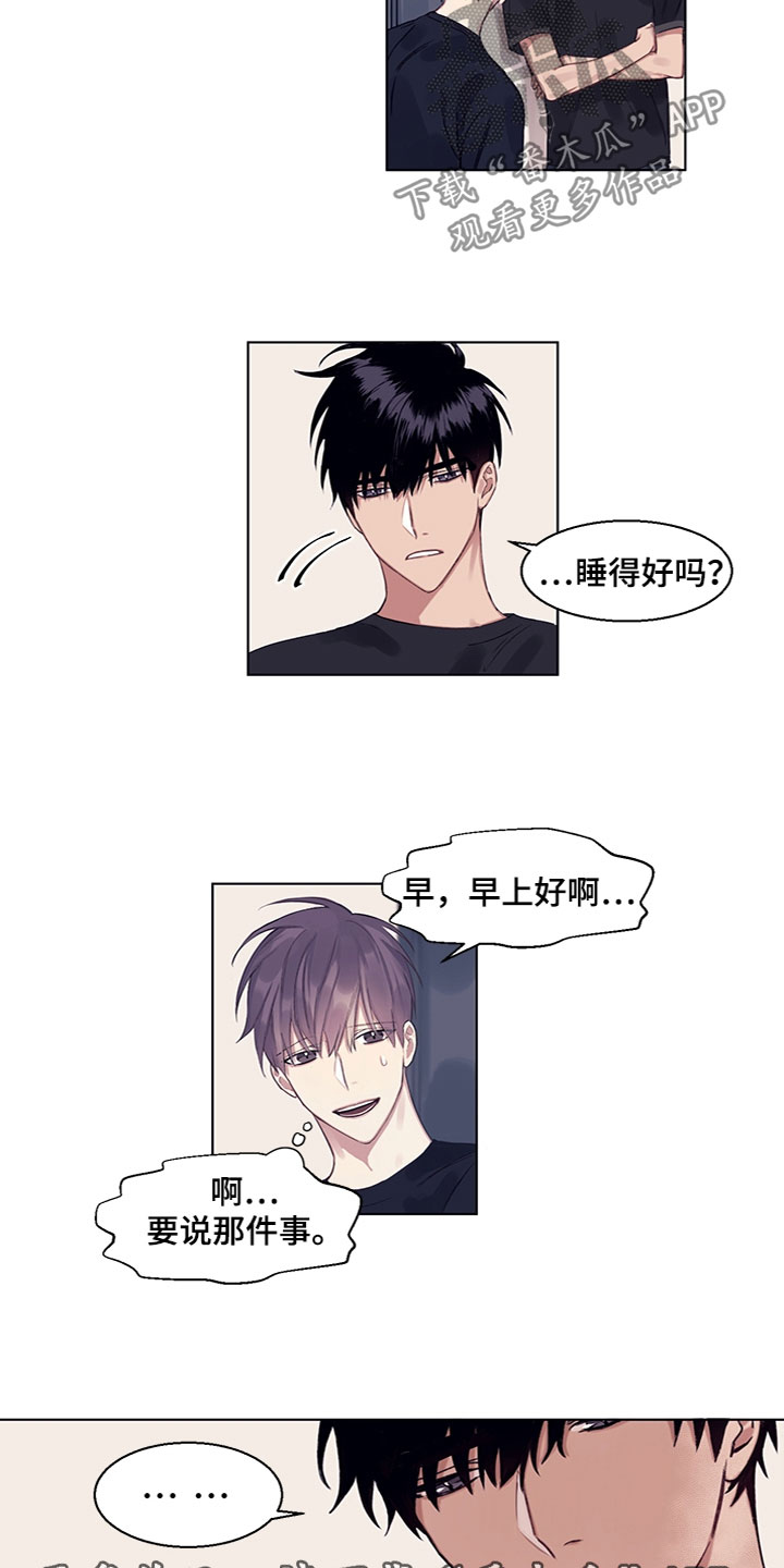 非你不可陈坤漫画,第10章：换香水了？1图