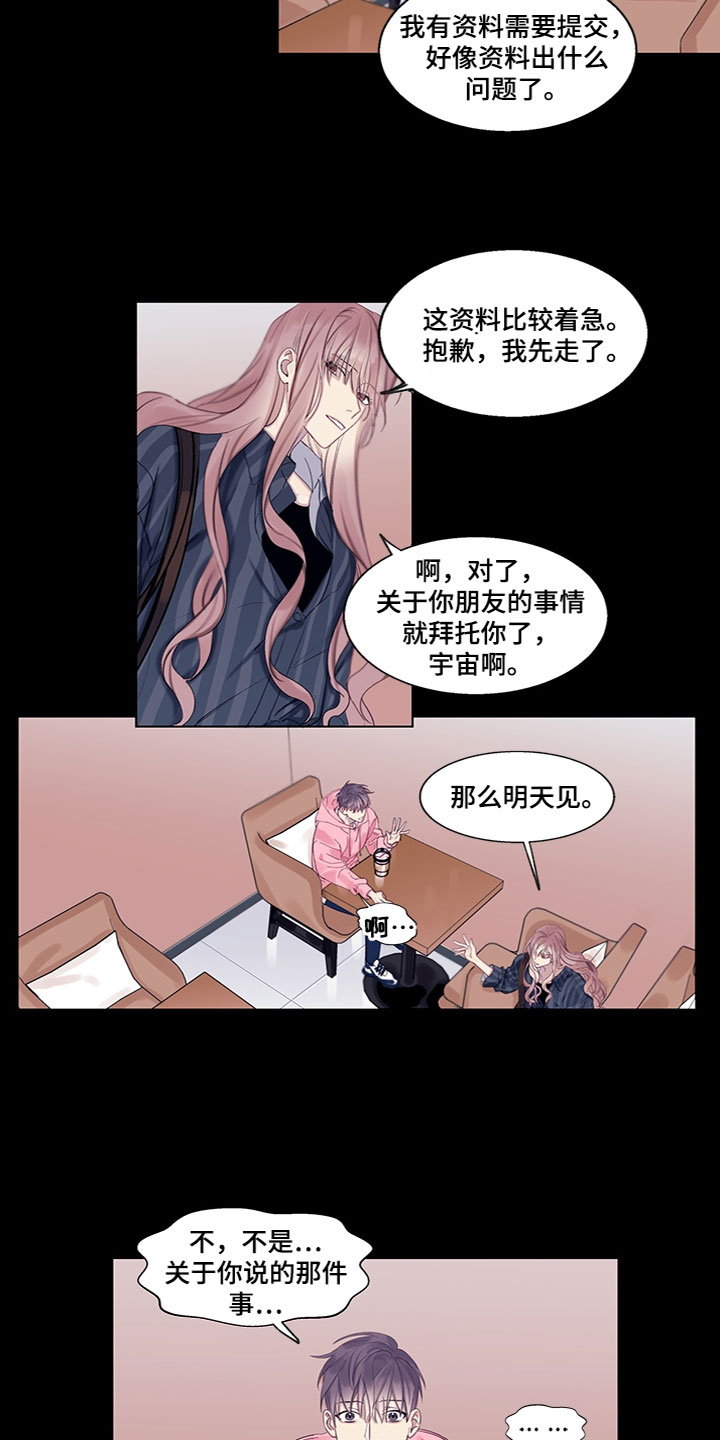 非你不渴漫画,第1章：错过了2图