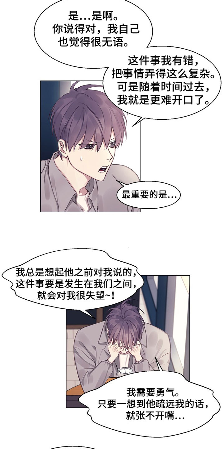 非你不可严浩翔直拍漫画,第13章：看到了1图