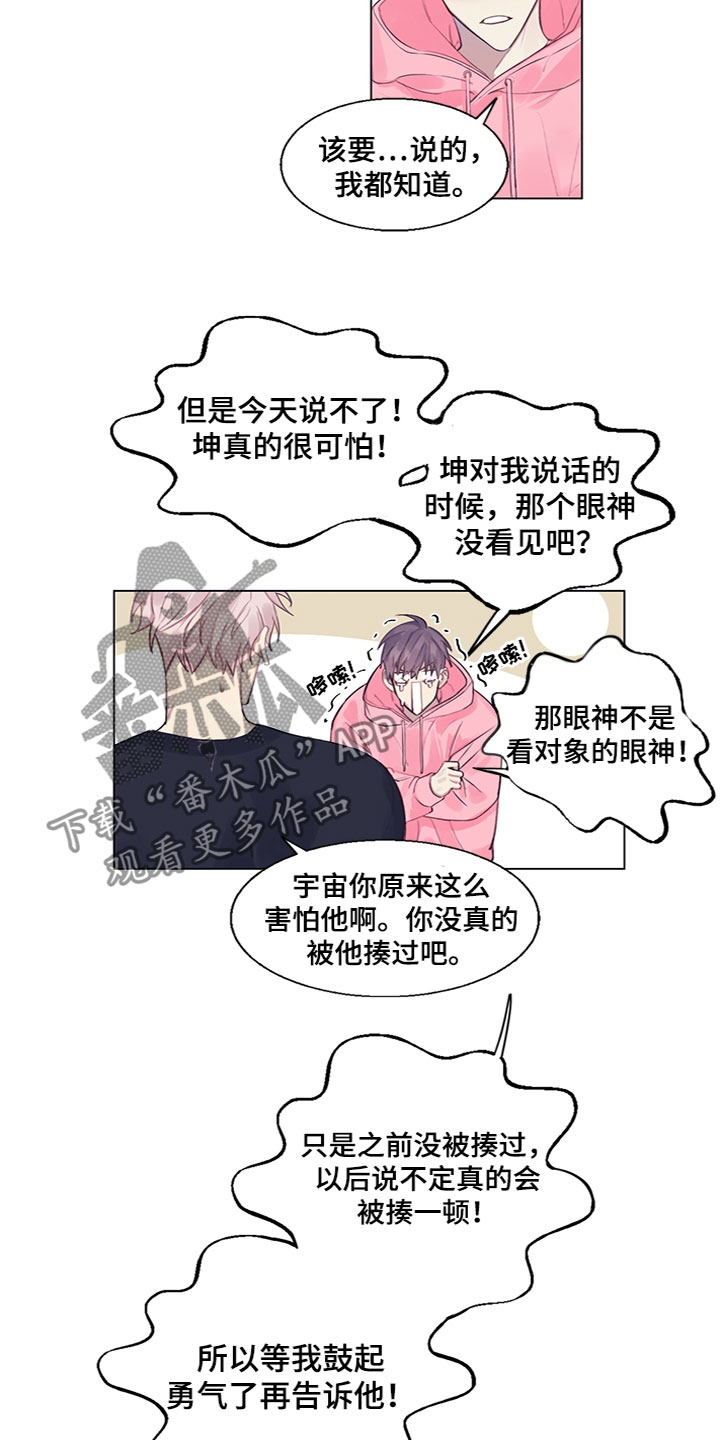 《非你不可》漫画,第6章：苦恼1图