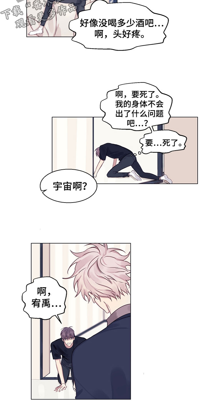 非你不可玉朵朵免费全文完整漫画,第10章：换香水了？2图