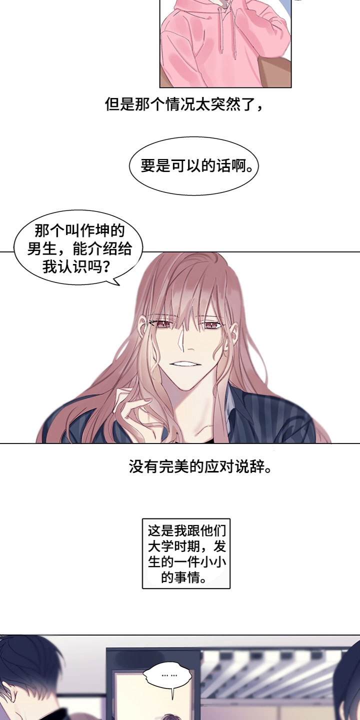 非你不行 林木儿漫画,第1章：错过了1图