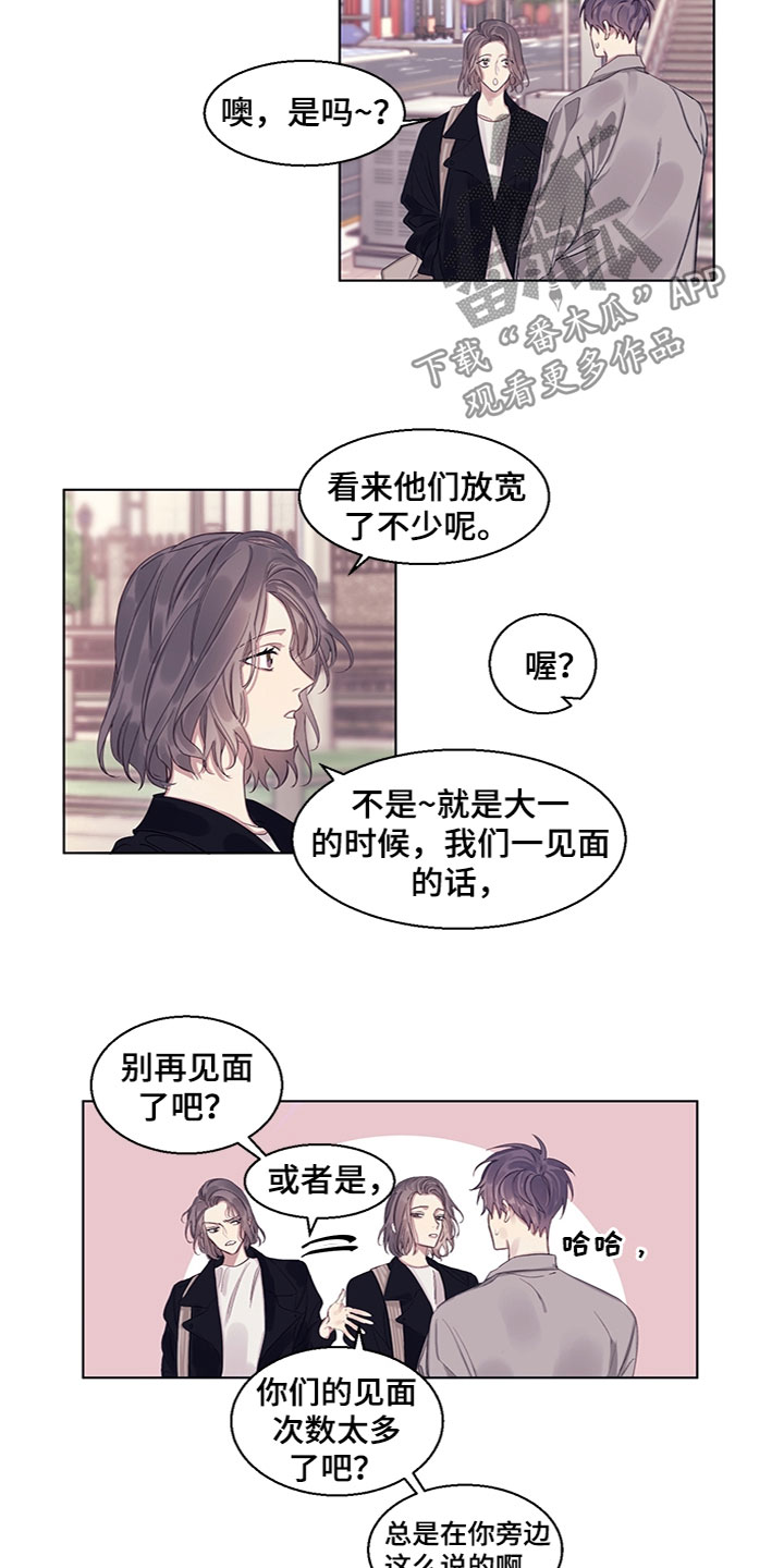 非你不可蕴星笔趣阁漫画,第12章：奇怪的氛围2图