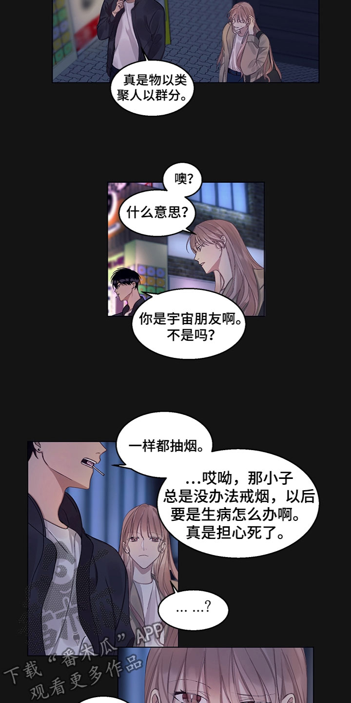 非你不可玉朵朵免费全文完整漫画,第11章：事情原委1图