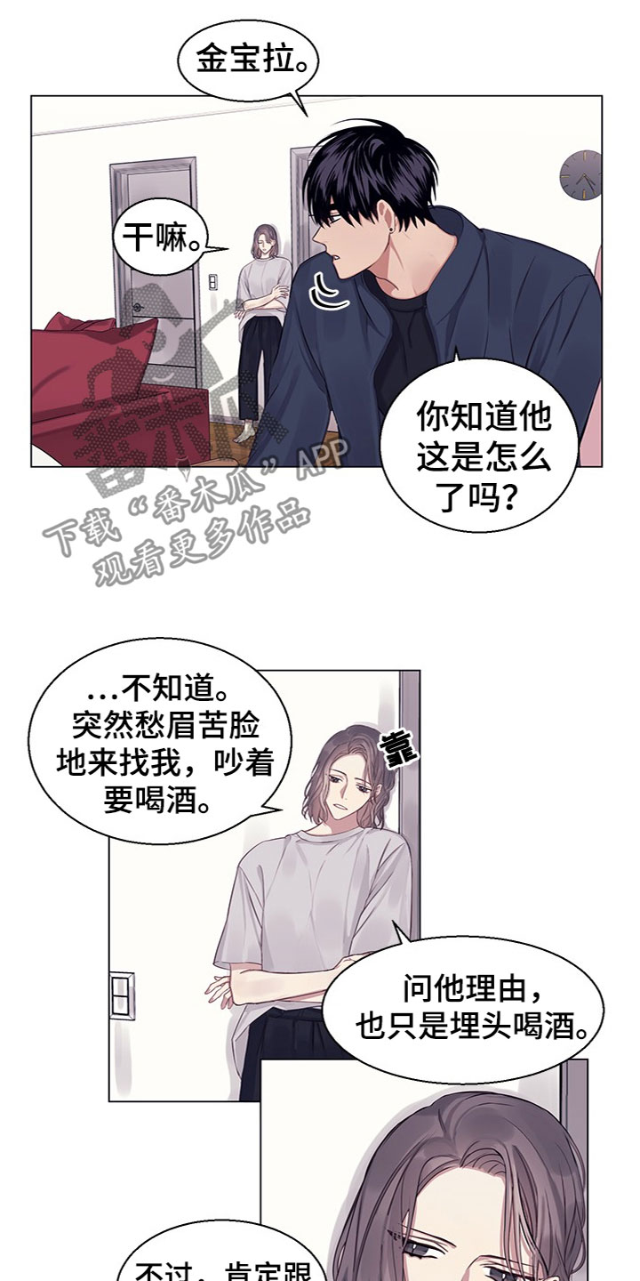 非你不行 林木儿漫画,第19章：助攻2图