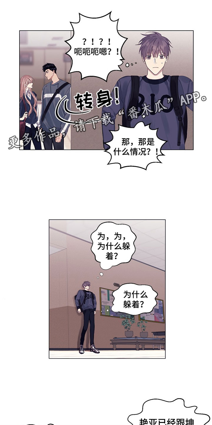 非你不行知乎漫画,第14章：不安1图