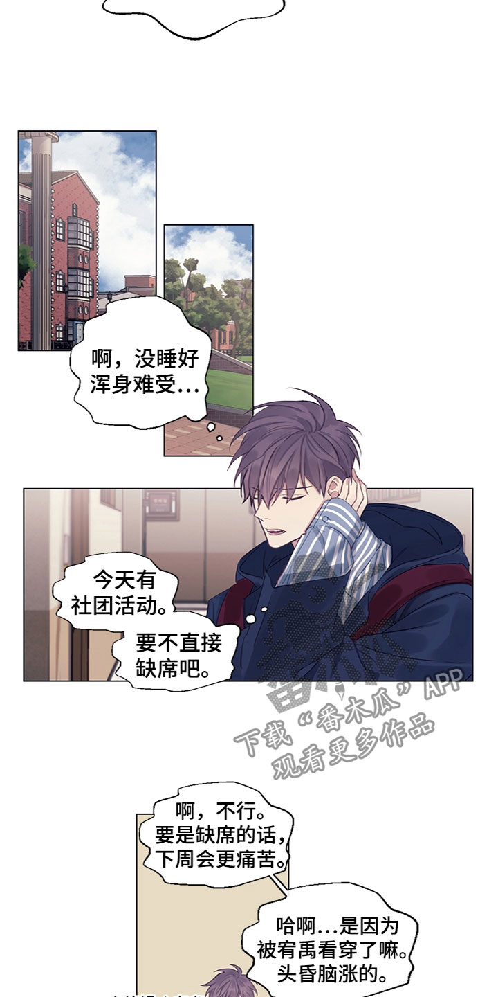 《非你不可》漫画,第6章：苦恼2图