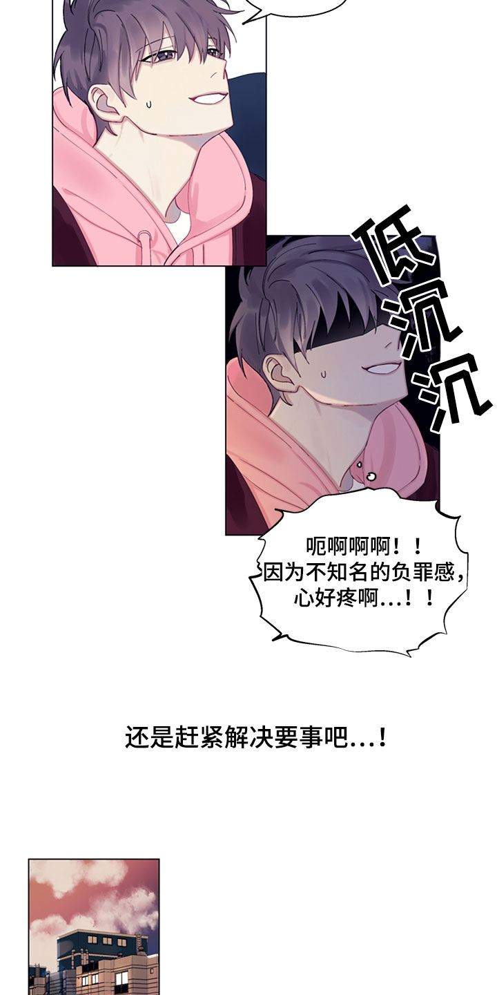 非诚勿扰漫画,第2章：负罪感2图