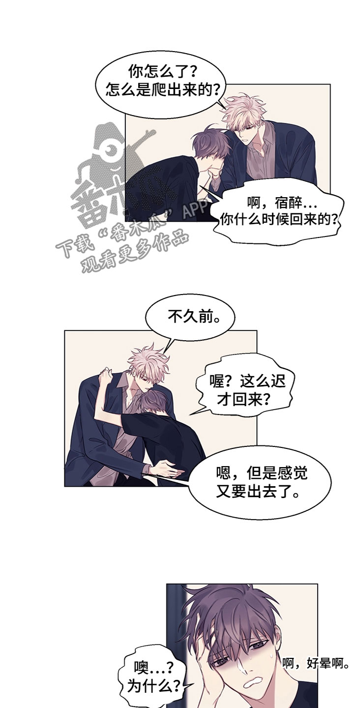 非你不可陈坤漫画,第10章：换香水了？1图