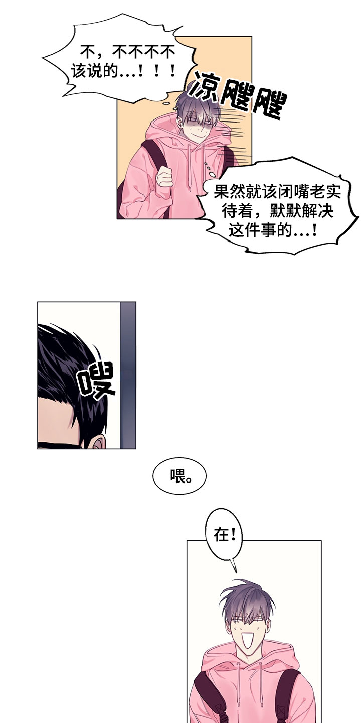 非你不可在线观看漫画,第3章：担忧1图