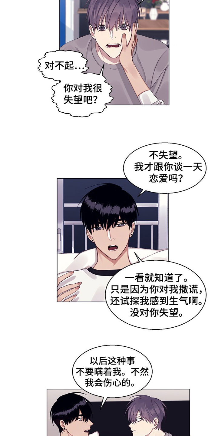 非你不可严浩翔直拍漫画,第15章：误会解除2图